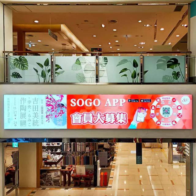 远东 SOGO 百货通过丰富多彩的多媒体内容，展示各楼层柜位的介绍和商品促销