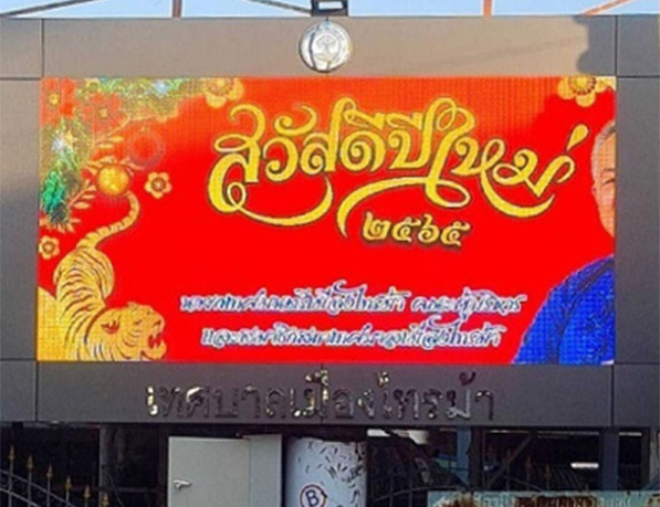 Señalización Digital del Gobierno en Sai Ma Municipality, Tailandia