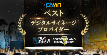 CAYINテクノロジー、2023年ソフトウェア＆テクノロジーアワードで栄誉を受賞し、新たな高みへ！