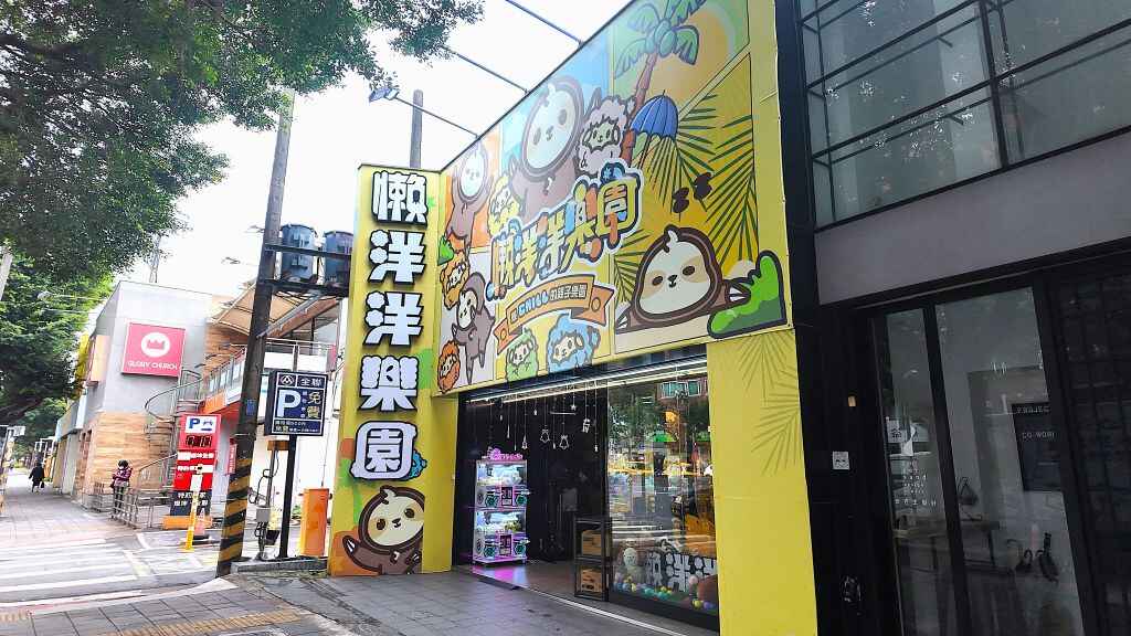 GO CAYIN ปฏิวัติประสบการณ์แบรนด์ของ Lazy Park