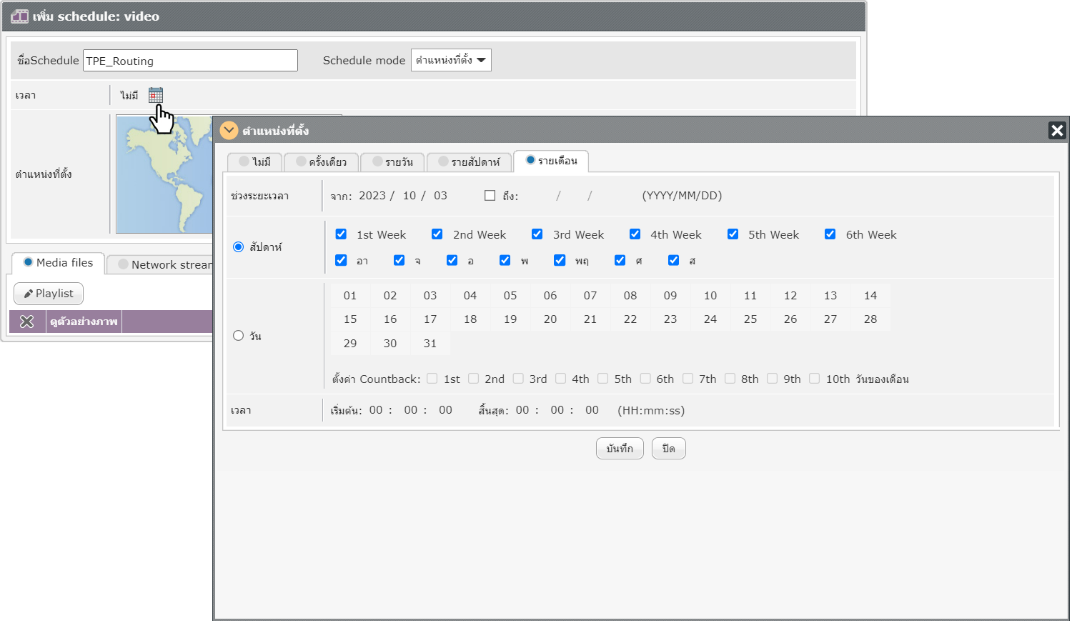 SMP Add Schedule Video